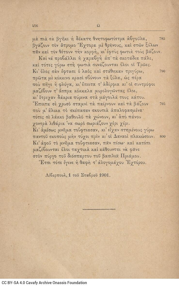 20,5 x 13,5 εκ. 2 σ. + 416 σ. + 2 σ. χ.α., όπου στο φ. 1 κτητορική σφραγίδα CPC στο recto,